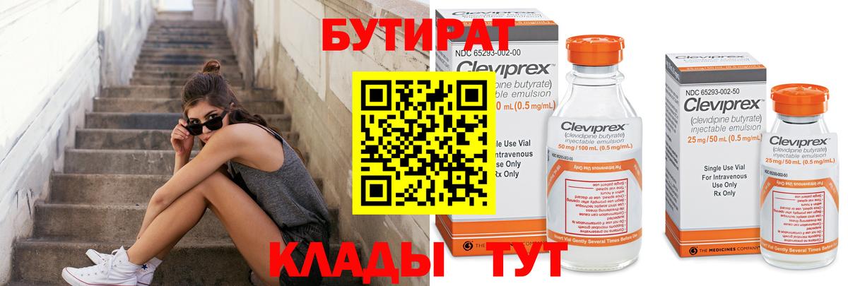 БУТИРАТ бутандиол Мытищи