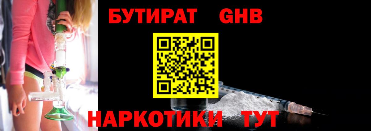 Мытищи  Бутират BDO 33%  Вход с VPN 
