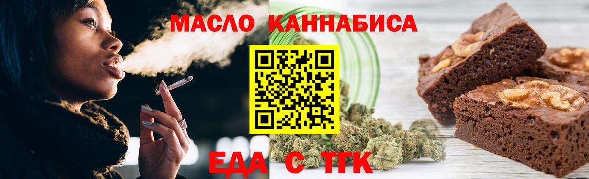 Мытищи  Печенье с ТГК конопля  Вход с VPN 