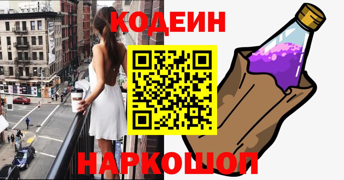 Codein Purple Drank  Вход с VPN  Мытищи  Кодеин Purple Drank 