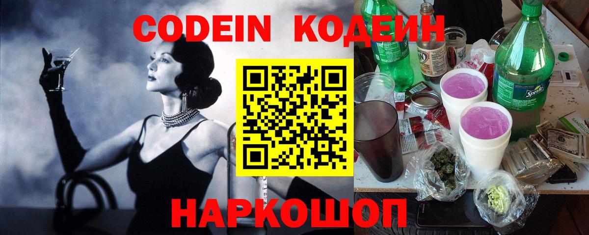Codein Purple Drank Мытищи