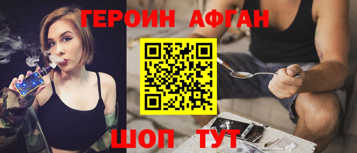 Героин VHQ  Вход с VPN  Мытищи 