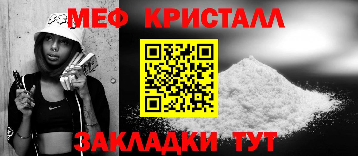МЕФ кристаллы Мытищи